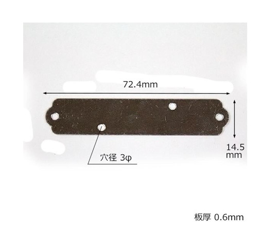 ステン隅金　一文字　長さ72.4mm×幅14.5mm×板厚0.6mm　4枚入 複数の金具が平置きされている様子
