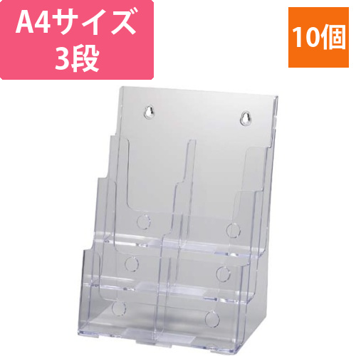 カタログスタンド　A4　3段　クリア　10個画像