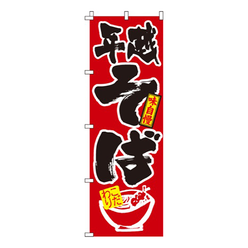 年越そば赤・筆書体画像