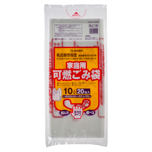 名古屋市 指定ごみ袋 家庭用 可燃 手付き 半透明 10L 1ﾊﾟｯｸ(20枚)画像
