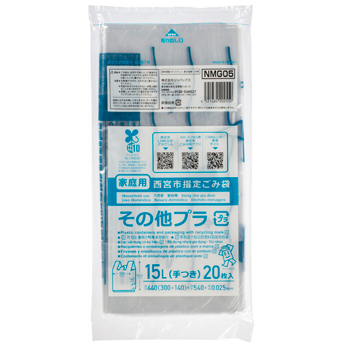 西宮市指定ごみ袋 ﾌﾟﾗｽﾁｯｸ 手付き 透明 15L 1ﾊﾟｯｸ(20枚)画像