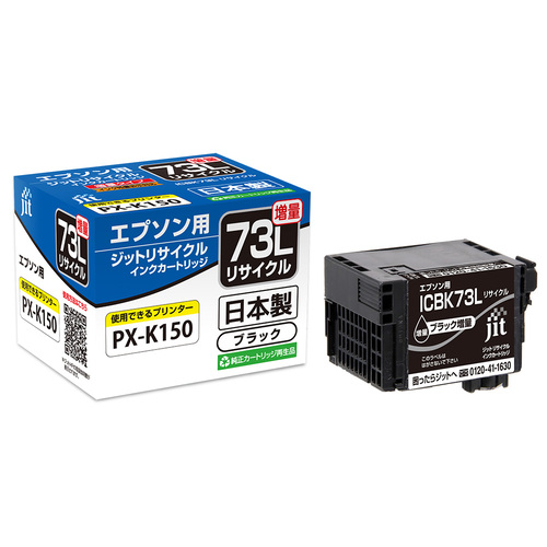 エプソン EPSON ICBK73L ブラック 互換 リサイクルインクカートリッジ画像