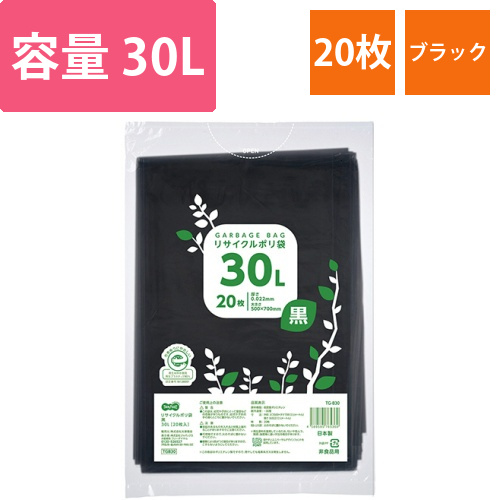 リサイクルポリ袋　黒　30L　1パック(20枚)画像