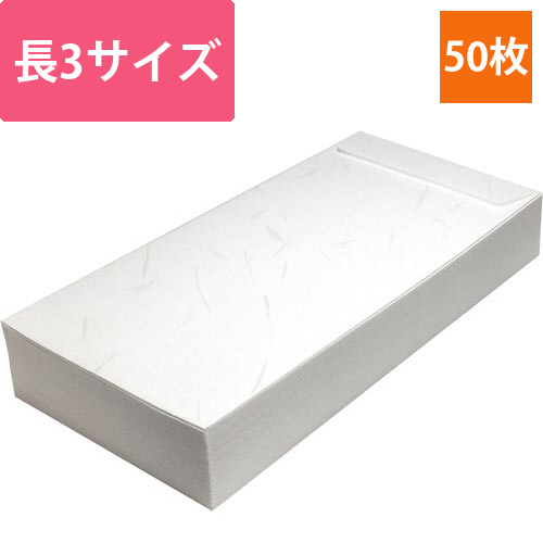 長門屋商店和み封筒50枚入長3大礼柄和紙画像