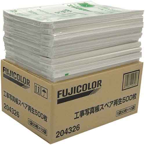 フジカラー　工事用写真帳Ｌ（Ａ４版）替台紙５００枚画像