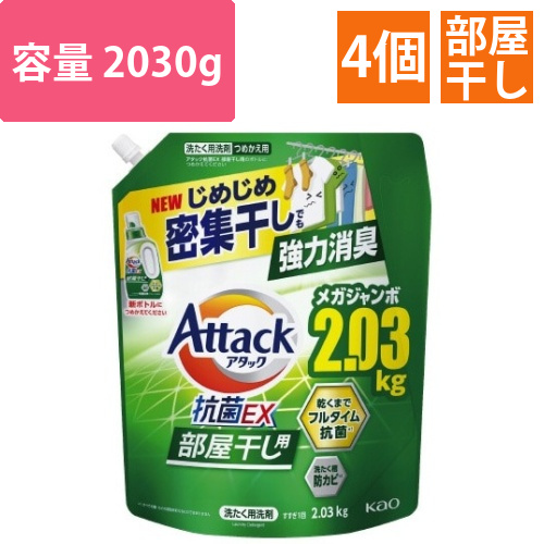 アタック抗菌EX　部屋干し用　詰替2030g×4画像