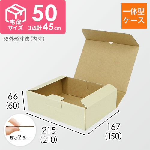 フタの差し込みが底までできる宅配用のギフト箱