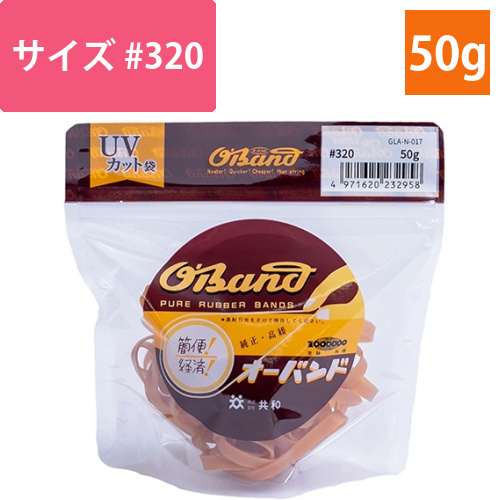 オーバンド　#320　内径76mm　50g入　透明袋　1袋画像