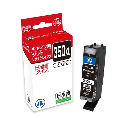 キヤノン Canon BCI-350XLPGBK ブラック 互換 リサイクルインクカートリッジ