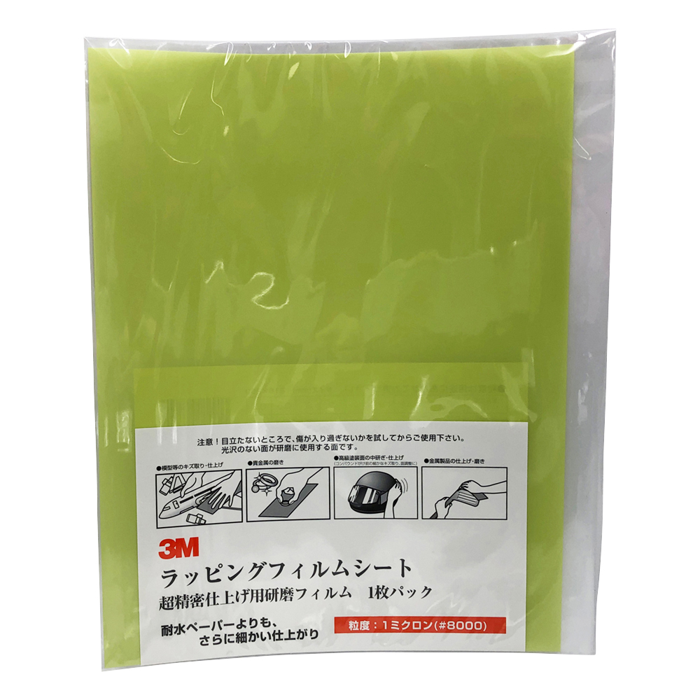 ラッピングフィルム研磨材　薄緑画像