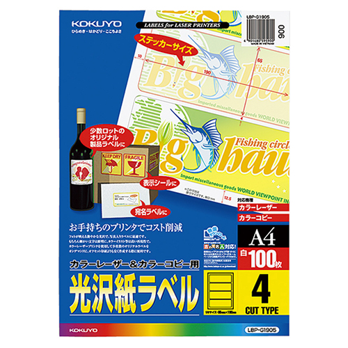 ｶﾗｰﾚｰｻﾞｰ&ｶﾗｰｺﾋﾟｰ用光沢紙ﾗﾍﾞﾙ A4 4面 190×65mm 1冊(100ｼｰﾄ)画像