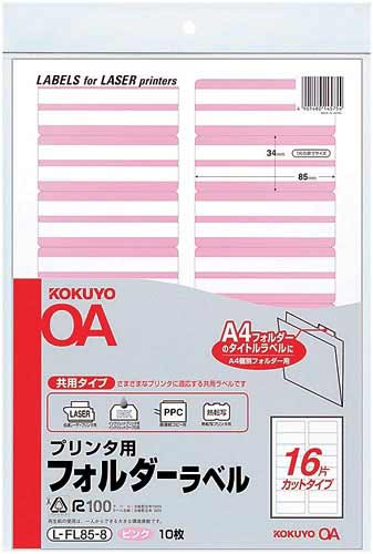 プリンタ用フォルダーラベルＡ４　１６面ピンク１０枚画像