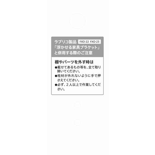 レール　30cm　ラブリコ　棚　壁面収納　ホワイト 白い棚板が水平に取り付けられ、シンプルなデザインが際立っている様子。