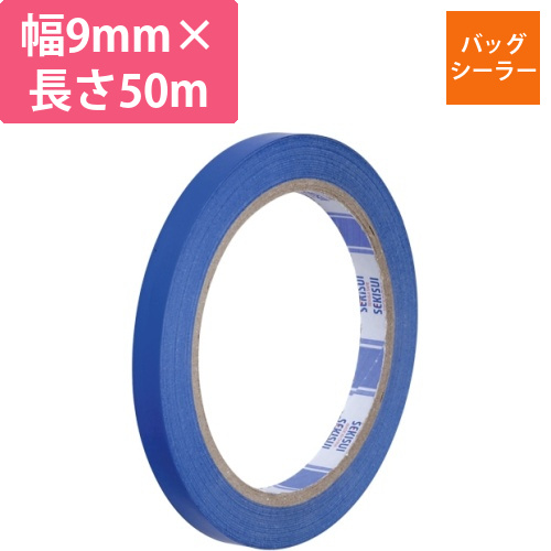 バッグシーラーテープ　H　9×50　青画像