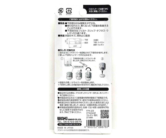 イス脚に打つ！　取替用　打ち込み式ウレタン　φ21mm　4個入 黒い打ち込み式ウレタンの4個セットが並べられた状態
