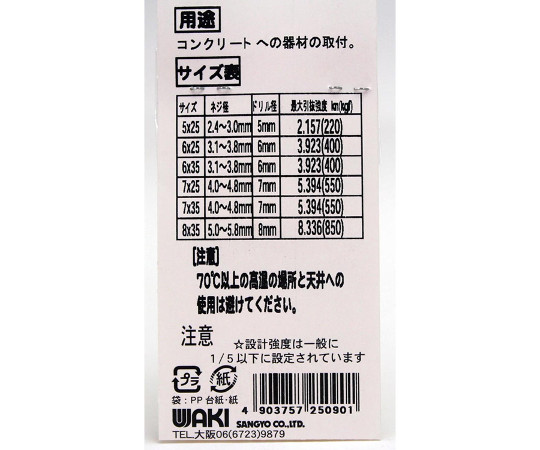 カールPCプラグ　#6×35mm　8本入 パッケージから取り出された8本のプラグが平置きされた様子
