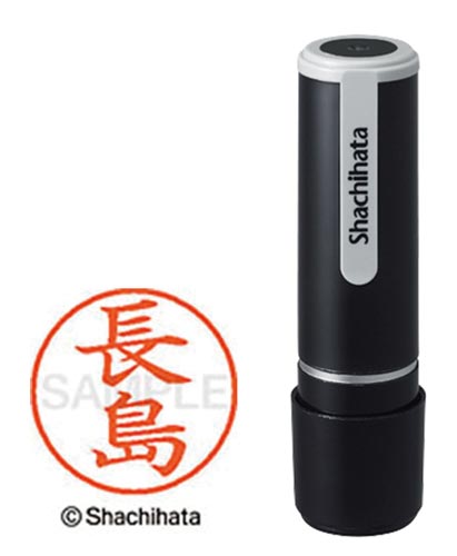 シヤチハタネーム９　長島（ナガシマ）画像