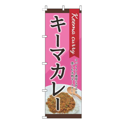 キーマカレー ピンク画像