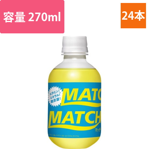 マッチ　270ml　24本画像