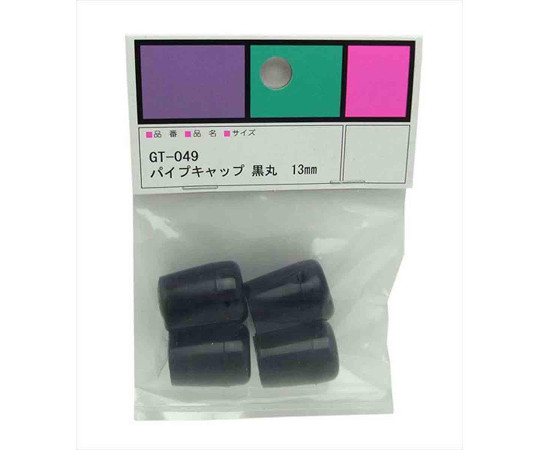 パイプキャップ　黒丸　13mm　13mm×20mm　4個入画像
