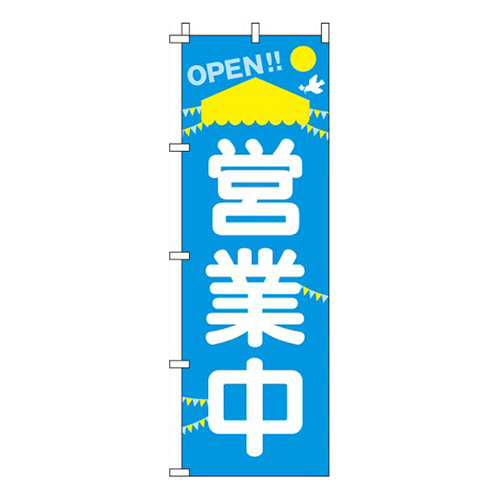 営業中水色・OPEN!!画像