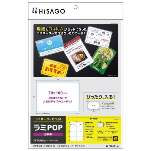売場備品 CPリーフ ラミPOP 診察券 3枚入 ヒサゴ画像