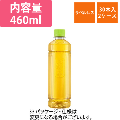おーいお茶　緑茶　ラベルレス　460mL　ペットボトル　1セット(60本:30本×2ケース)画像