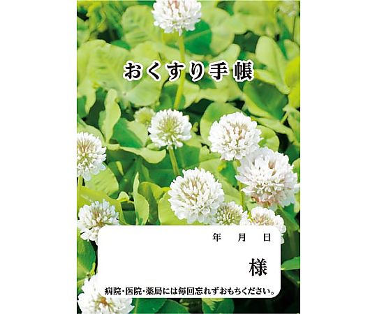 お薬手帳 クローバー 40P 50冊画像