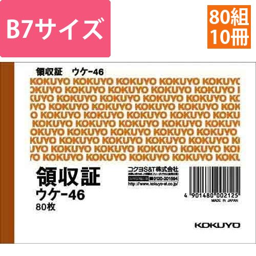 領収証　B7ヨコ型　二色刷り　80枚×10冊画像
