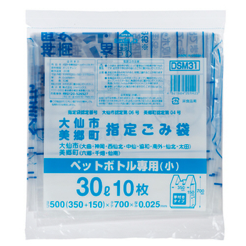 大仙市･美郷町 指定ﾍﾟｯﾄﾎﾞﾄﾙごみ袋 手付き 透明 30L 1ﾊﾟｯｸ(10枚)画像