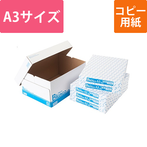 コピー用紙 A3 BLANCO 高白色画像