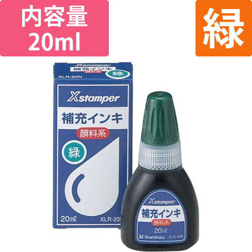 Xスタンパー補充インキ　顔料系　緑　20ml画像