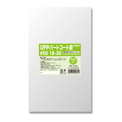 ポリ袋　OPPパートコート袋　平袋#50　18-30　1セット(500枚:100枚×5パック)画像