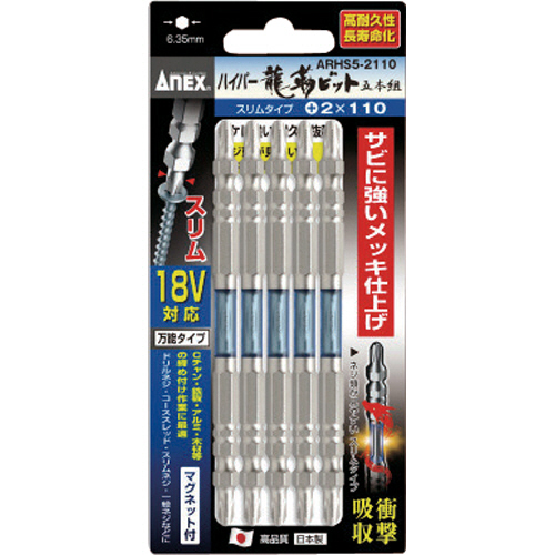 ﾊｲﾊﾟｰ龍靭ﾋﾞｯﾄ ｽﾘﾑﾀｲﾌﾟ 両頭 +2×110 1ﾊﾟｯｸ(5本)画像