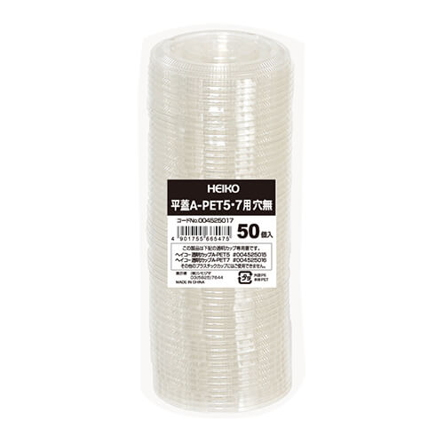 HEIKO 透明カップ A-PET 平蓋 口径74mm用 穴無 透明 50個 中央に穴がない透明な平蓋が数枚まとめて重なり、縁の薄さと表面の光沢が際立つ様子
