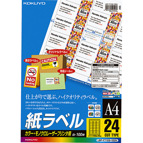 ｶﾗｰﾚｰｻﾞｰ&ｶﾗｰｺﾋﾟｰ用 紙ﾗﾍﾞﾙ A4 24面 33.9×64mm 1冊(100ｼｰﾄ)画像
