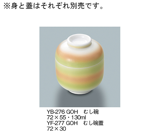 むし碗蓋　緑オレンジ吹