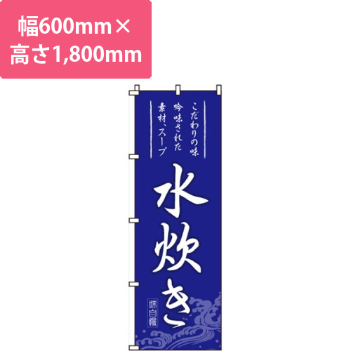水炊きこだわりの味画像