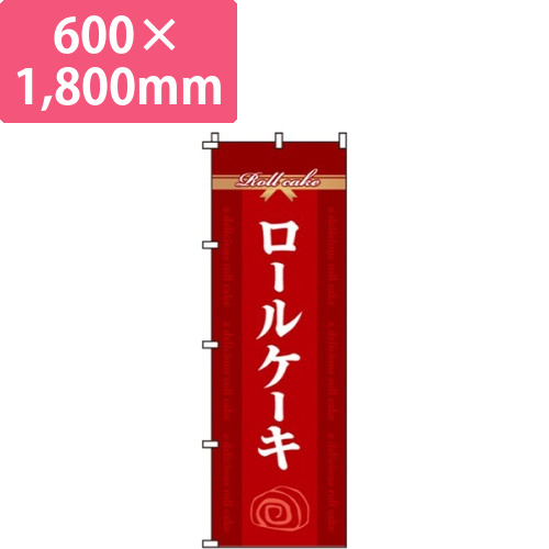 ロールケーキ画像