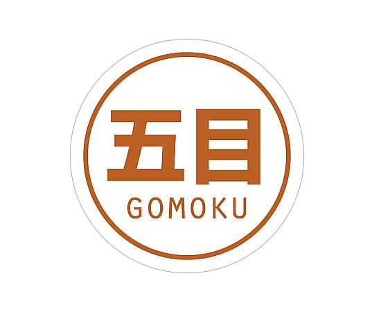 業務用おにぎりシール 五目 300片画像