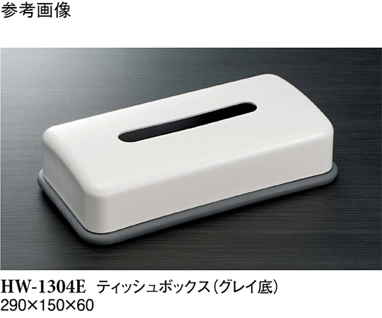 ティッシュボックス グレイ底画像