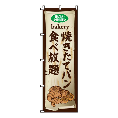 焼きたてパン食べ放題画像