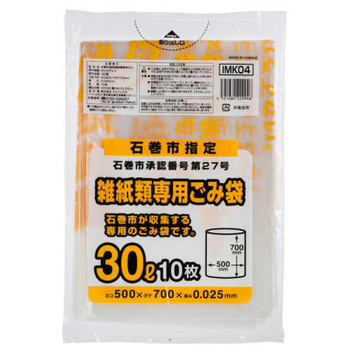 石巻市 指定ごみ袋 雑紙類専用 半透明 30L 1ﾊﾟｯｸ(10枚)画像