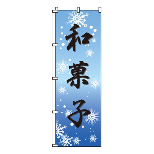 和菓子(青)画像