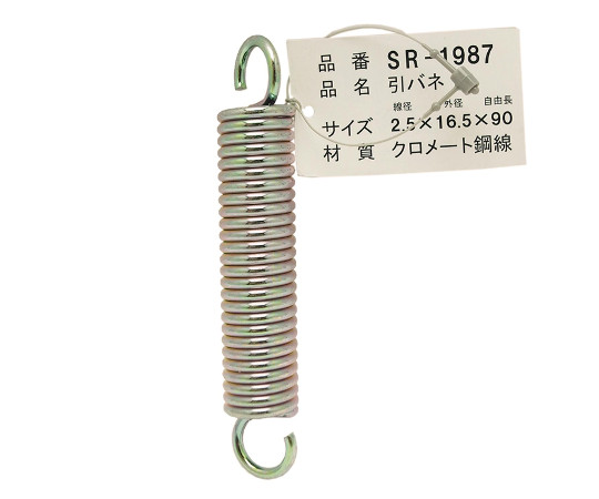 鉄引きバネ　線径2.5mm×外径16.5mm×自由長90mm画像