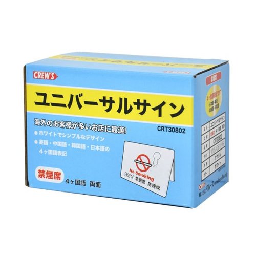 禁煙サイン ユニバーサルサイン 禁煙席 CRT30802 クルーズ [ケース販売]
