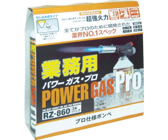 業務用パワーガス3本パック　RZ-8601画像