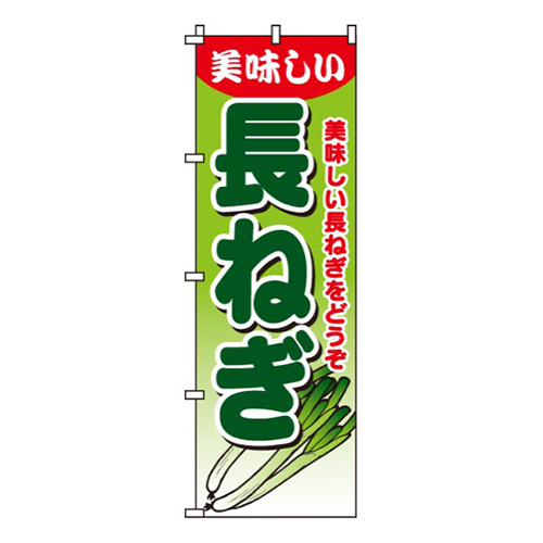 長ねぎ画像