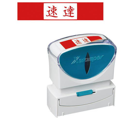 Ｘ２ビジネス　キャップレスＢ型　赤　速達　ヨコ