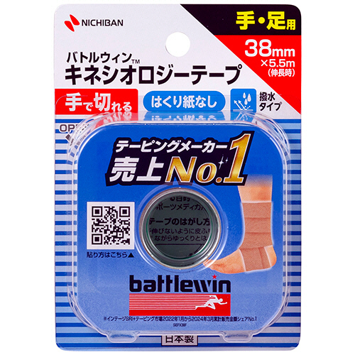 ﾊﾞﾄﾙｳｨﾝ ｷﾈｼｵﾛｼﾞｰﾃｰﾌﾟFX 38mm×5.5m(伸長時) 1巻画像